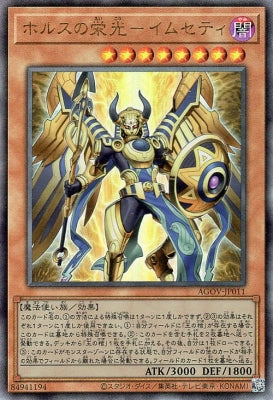 AGOV-JP011 ホルスの栄光-イムセティ UL