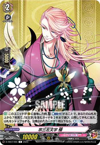 D-TB07/065 C 宗三左文字 極