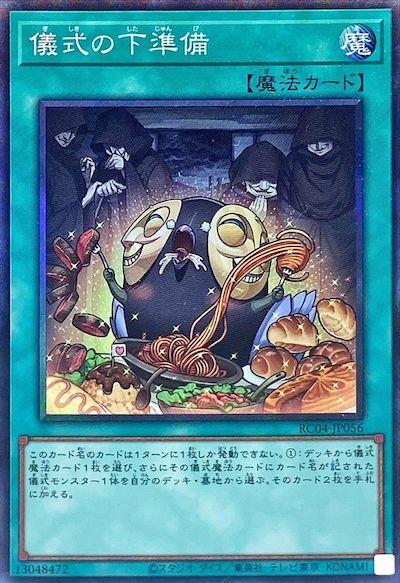 RC04-JP056 儀式の下準備 CR