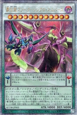 QCDB-JP005 覇王龍ズァーク-シンクロ・ユニバース QSE