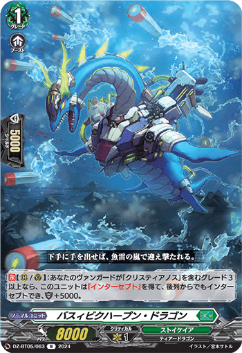 DZ-BT05/063 R バスィビクハープン・ドラゴン