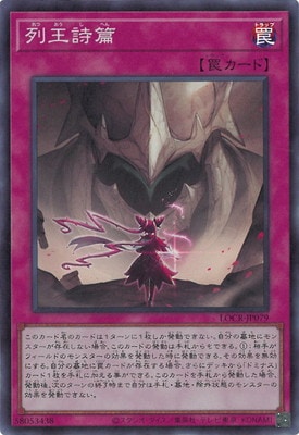 LOCR-JP079 列王詩篇 SR