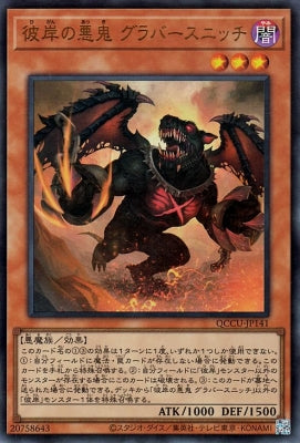 QCCU-JP141 彼岸の悪鬼 グラバースニッチ UR