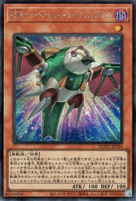 QCCU-JP155 RR-ペイン・レイニアス SE