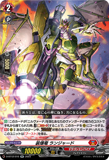 D-BT12/016 RR 装爆竜 ランジャード