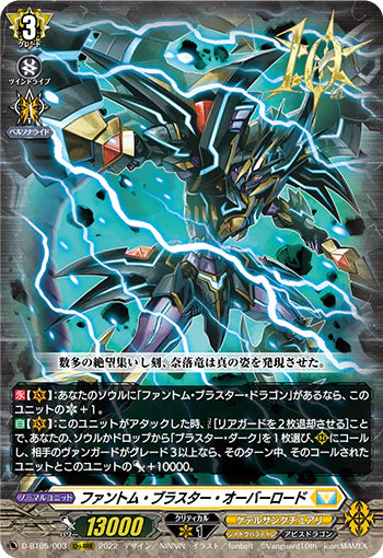 D-BT05/003 10thRRR ファントム・ブラスター・オーバーロード