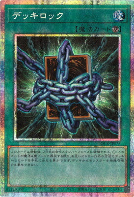 LOCR-JP075 デッキロック PSE
