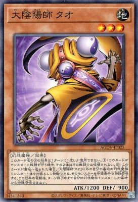 AGOV-JP025 大陰陽師タオ N