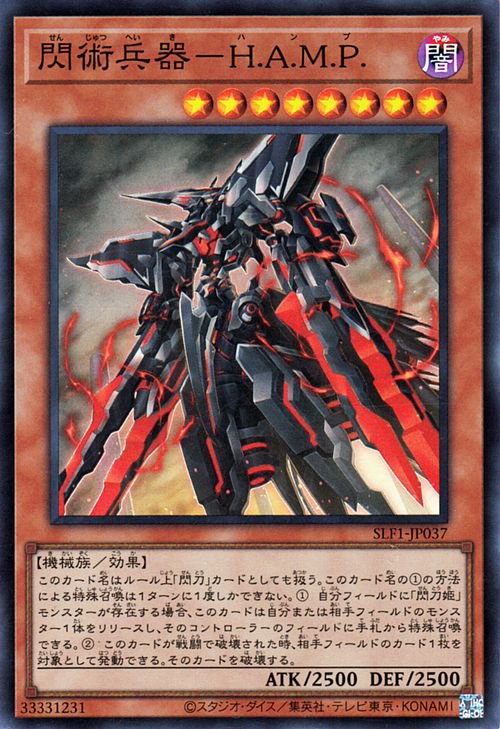 SLF1-JP037 閃術兵器-H.A.M.P. SR