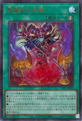 TTP1-JP021 黒魔術の秘儀 P-UR