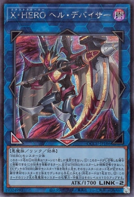 QCCU-JP186 X・HERO ヘル・デバイサー SE