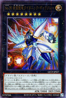QCCP-JP057 No.38 希望魁竜タイタニック・ギャラクシー UL