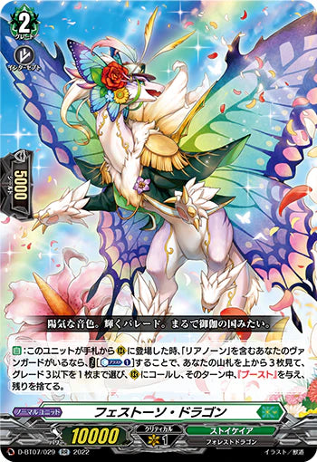 D-BT07/029 RR フェストーソ・ドラゴン