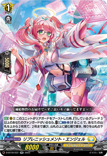 D-BT10/031 RR リプレニッシュメント・エンジェル