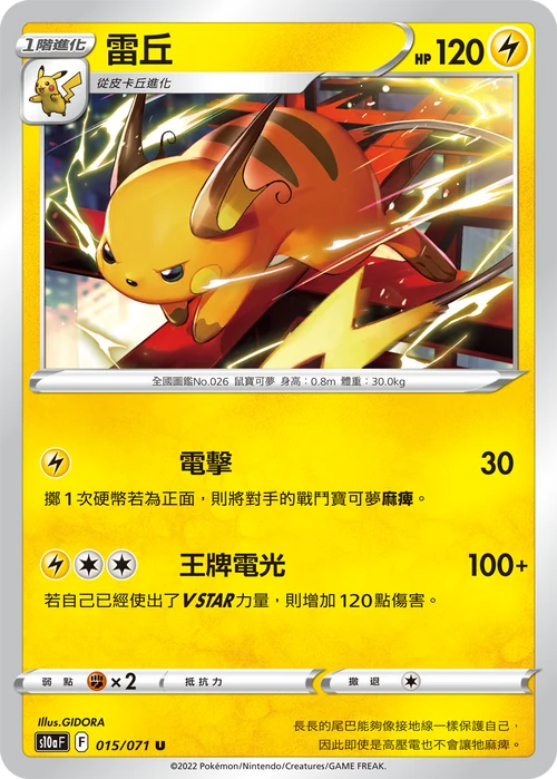 S10aF 015/071 U 雷丘 (鏡閃- 精靈球)