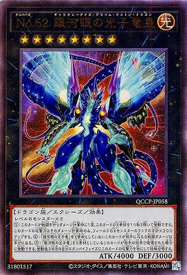 QCCP-JP058 No.62 銀河眼の光子竜皇 UL