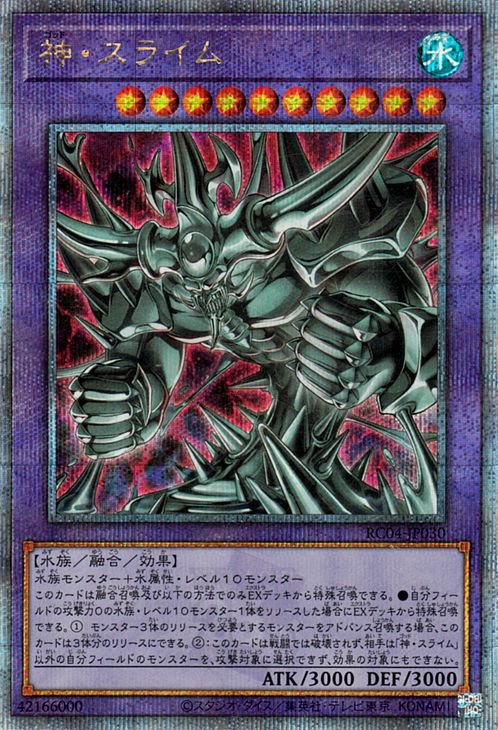 RC04-JP030 神・スライム QSE