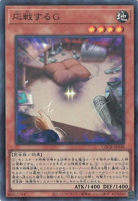 LOCR-JP048 応戦するG SR