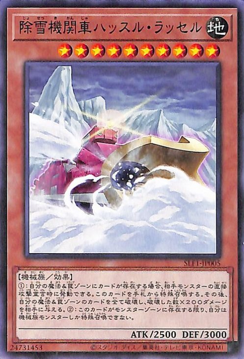 SLF1-JP005 除雪機関車ハッスル・ラッセル N