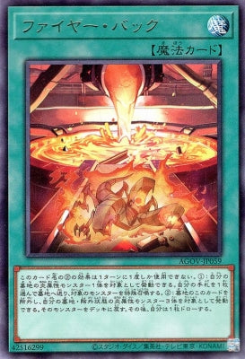 AGOV-JP059 ファイヤー・バック R