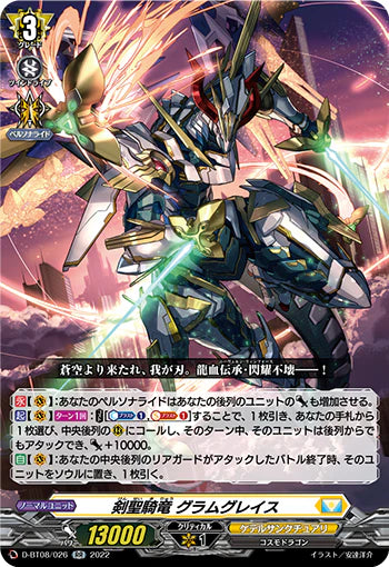 D-BT08/026 RR 剣聖騎竜 グラムグレイス