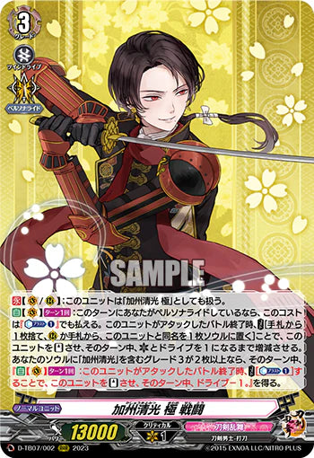 D-TB07/002 RRR 加州清光 極 戦闘