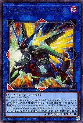 QCCP-JP103 ヴァレルソード・ドラゴン UL