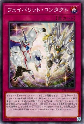 TTP1-JP056 フェイバリット・コンタクト N