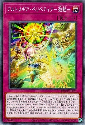 DOOD-JP075 N アルトメギア・ペリペティア-激動-