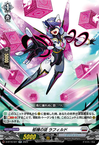 D-BT10/027 RR 柩機の徒 ラフィルド