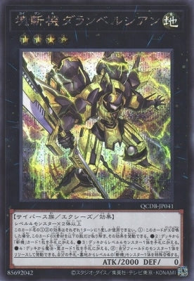 QCDB-JP041 塊斬機ダランベルシアン SE