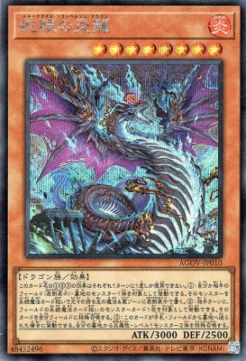 AGOV-JP010 蛇眼の炎龍 SE