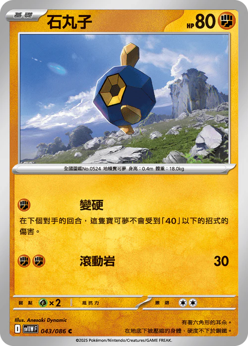 SV11WF 043/086 C 石丸子 [鏡面閃版-精靈球]