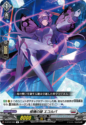 D-BT02/040 R 柩機の姫 エコルパ