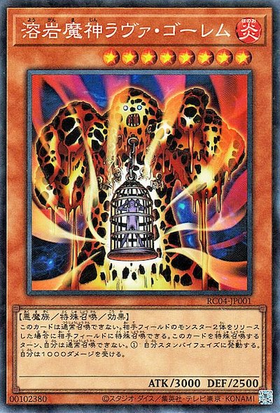 RC04-JP001 溶岩魔神ラヴァ・ゴーレム CR