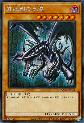 QCCP-JP108 真紅眼の黒竜 SE