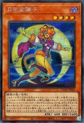 DUAD-JP005 月光金獅子 SE