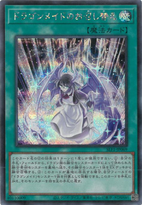 SLF1-JP069 ドラゴンメイドのお召し替え SE