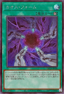 QCCP-JP196 カオス・フォーム SE