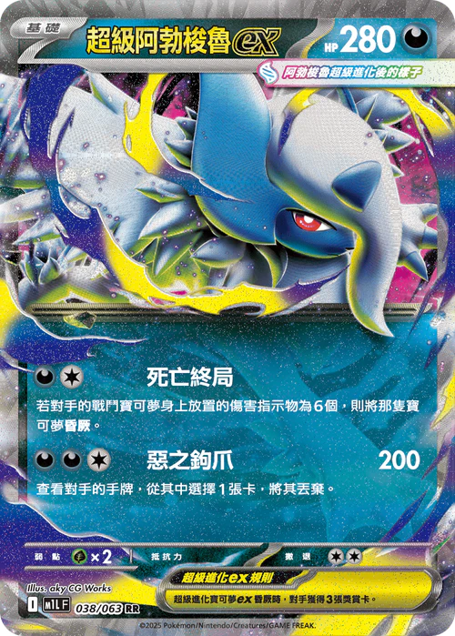M1LF 038/063 RR 超級阿勃梭魯ex