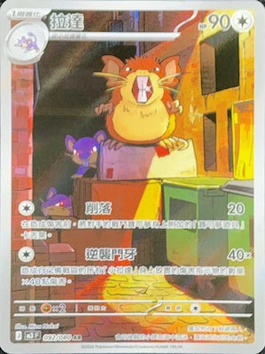 M3F 092/080 AR 拉達