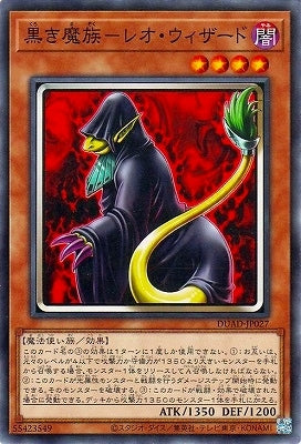 DUAD-JP027 黒き魔族-レオ・ウィザード N