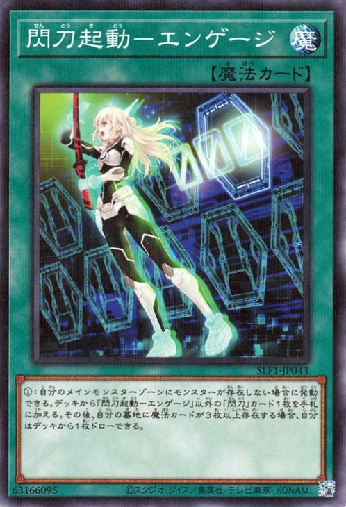 SLF1-JP043 閃刀起動-エンゲージ P-N