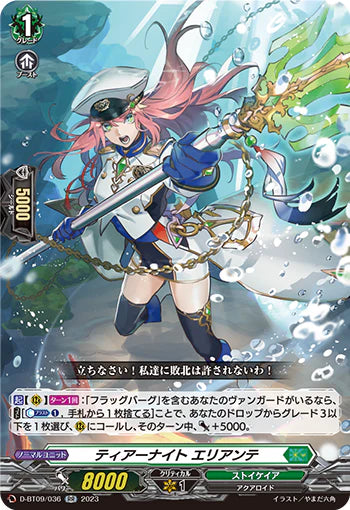 D-BT09/036 RR ティアーナイト エリアンテ