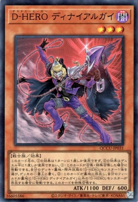 QCCU-JP031 D‐HERO ディナイアルガイ SR