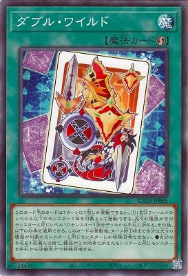 SUDA-JP065 ダブル・ワイルド N