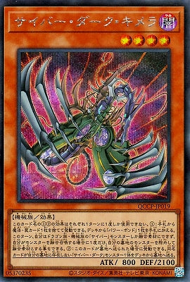 QCCP-JP019 サイバー・ダーク・キメラ SE