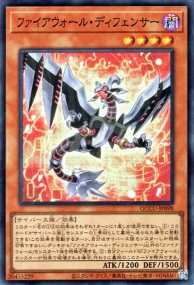 QCCU-JP098 ファイアウォール・ディフェンサー SR