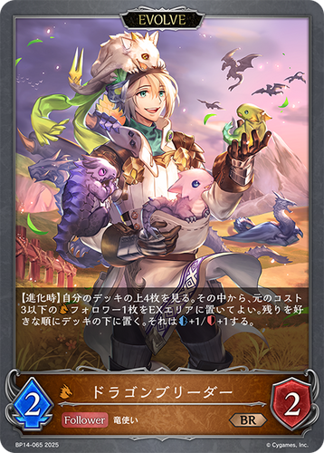 BP14-065 ドラゴンブリーダー BR