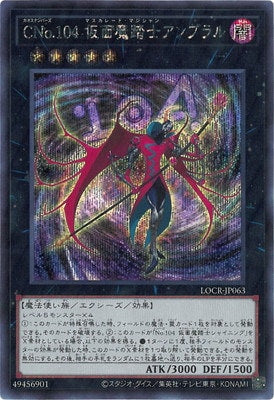 LOCR-JP063 CNo.104 仮面魔踏士アンブラル SE